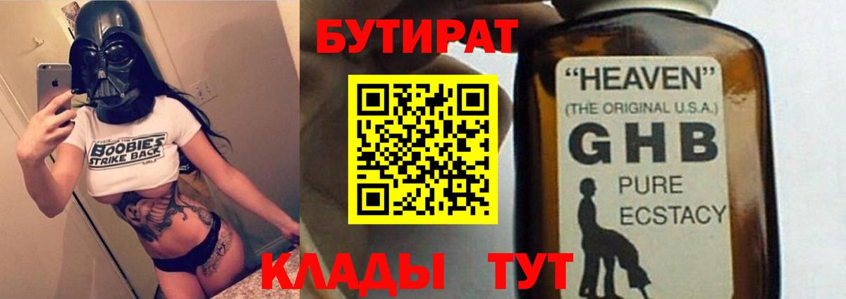 Бутират вода Россошь