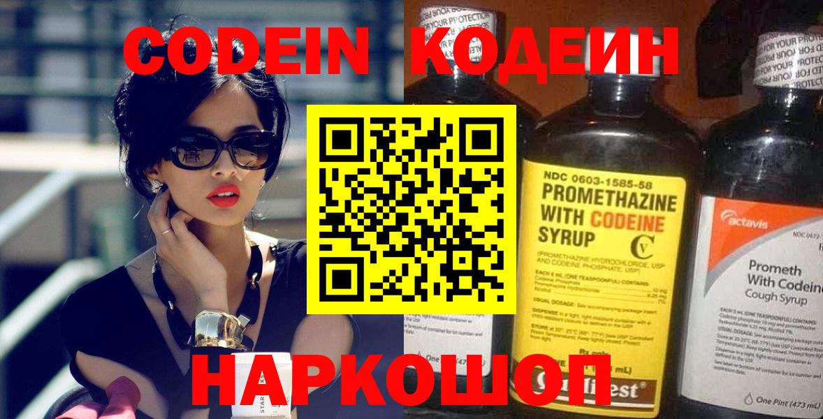 Кодеин напиток Lean (лин) Россошь