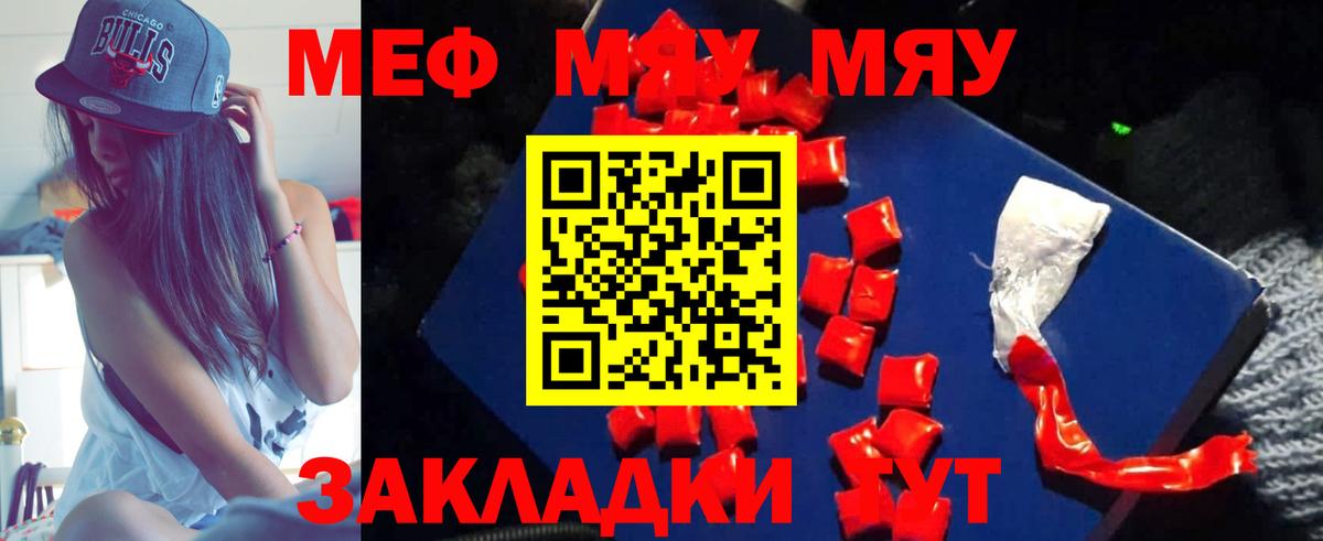 Меф мяу мяу кристаллы Россошь